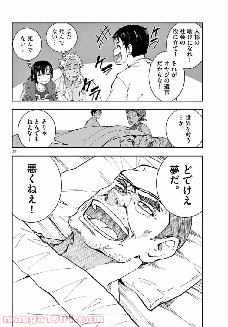 ページ 21 — 第22.1話