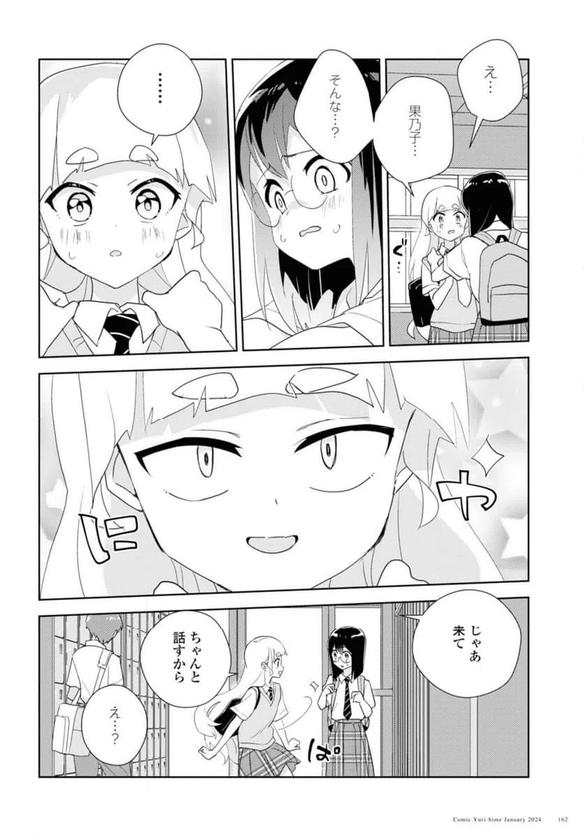 ページ 6 — 第66.2話