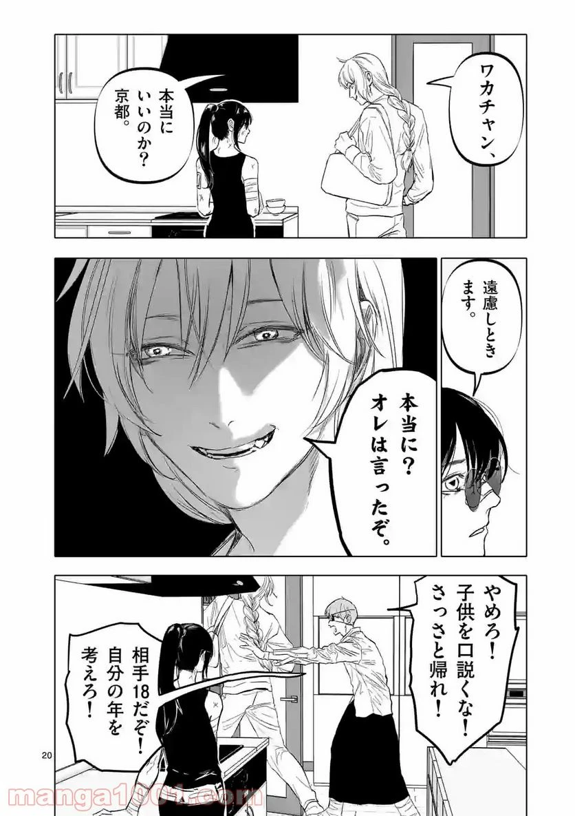 ページ 20 — 第9話
