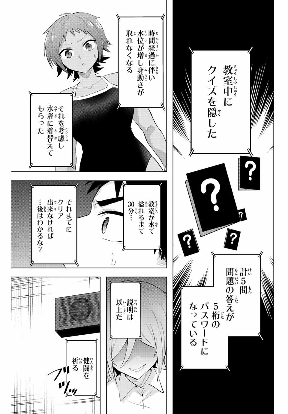 ページ 3 — 第5話