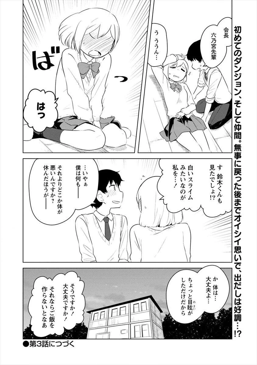 ページ 26 — 第2話