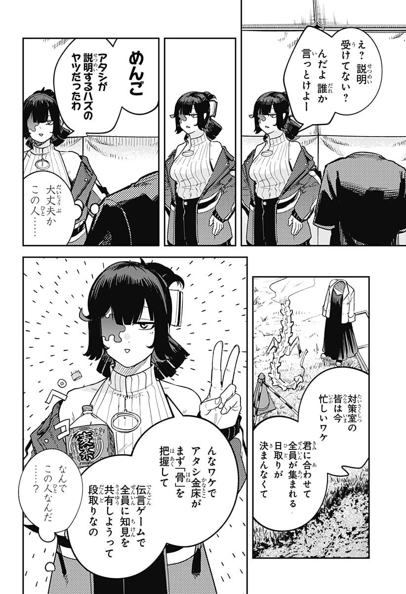 ページ 16 — 第23話