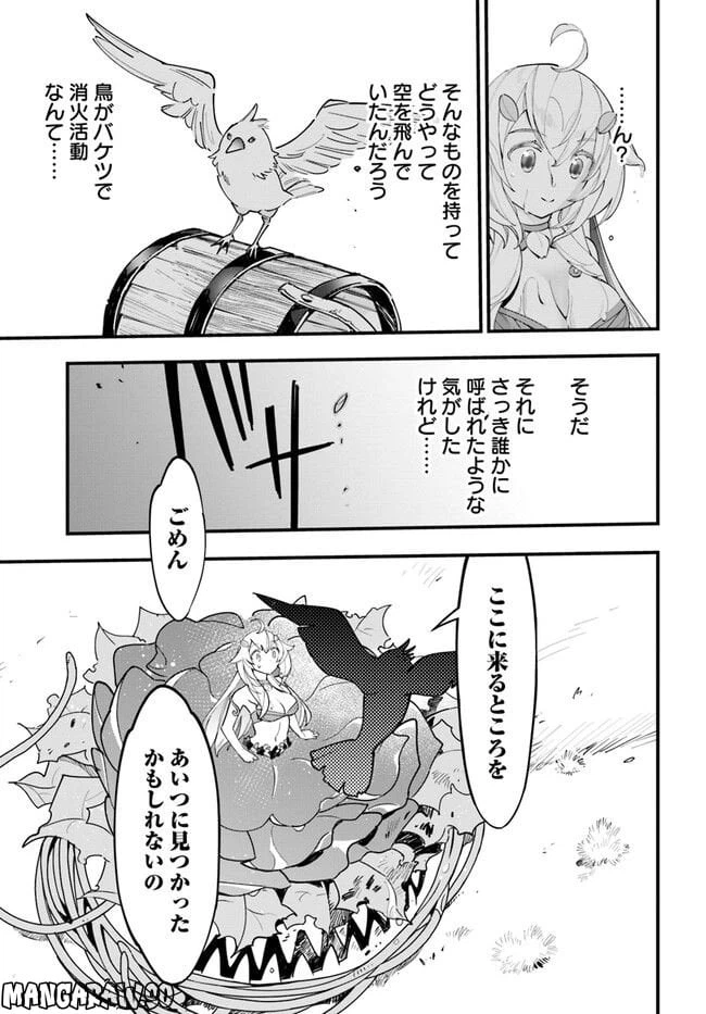 ページ 15 — 第13話