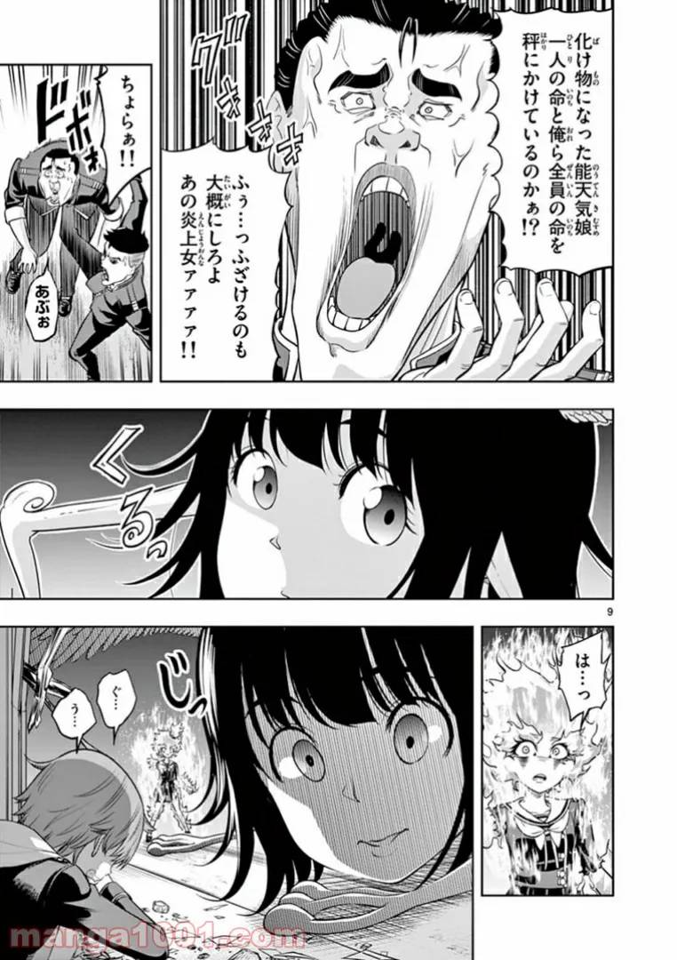 ページ 9 — 第8話