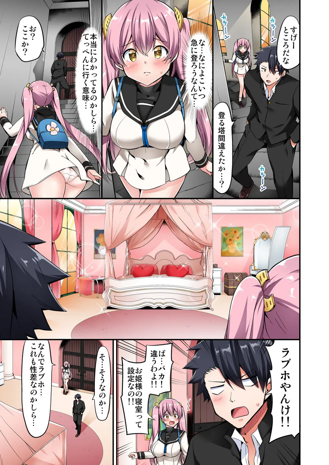 ページ 8 — 第70話