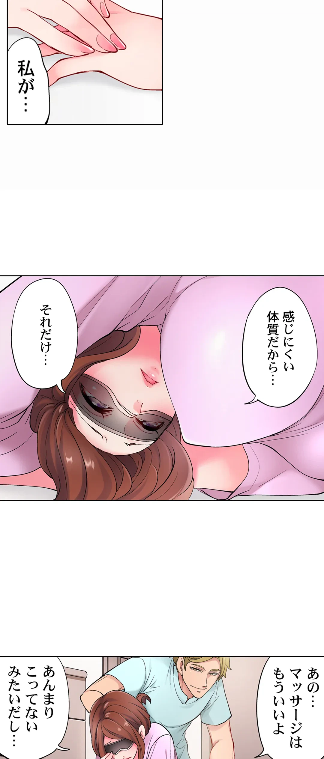 ページ 9 — 第2話