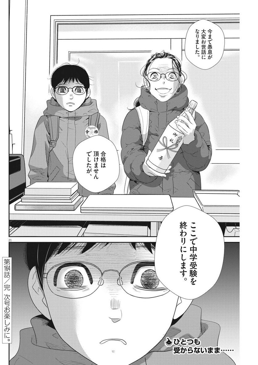 ページ 21 — 第164話
