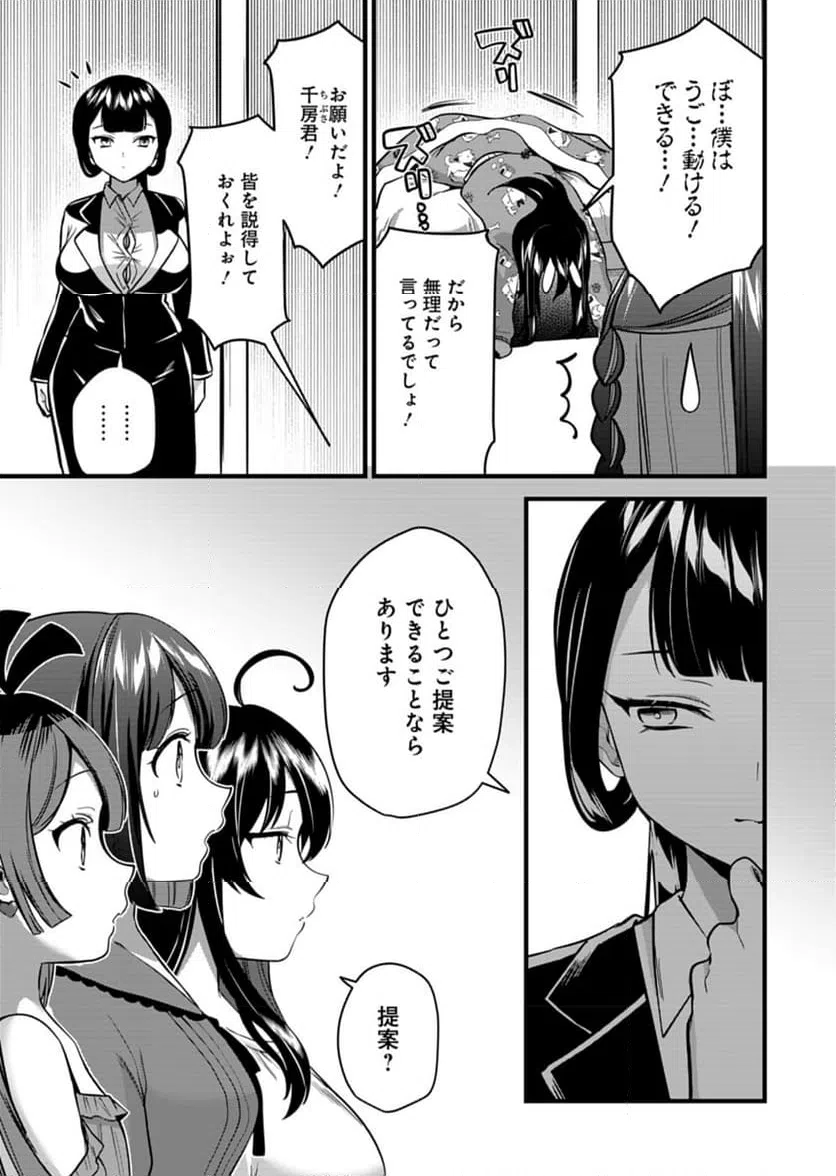 ページ 5 — 第8話