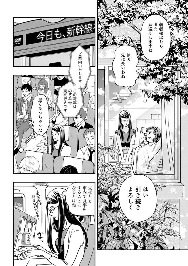 ページ 3 — 第19.4話