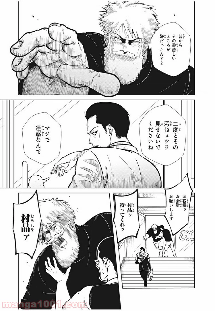 ページ 13 — 第5話