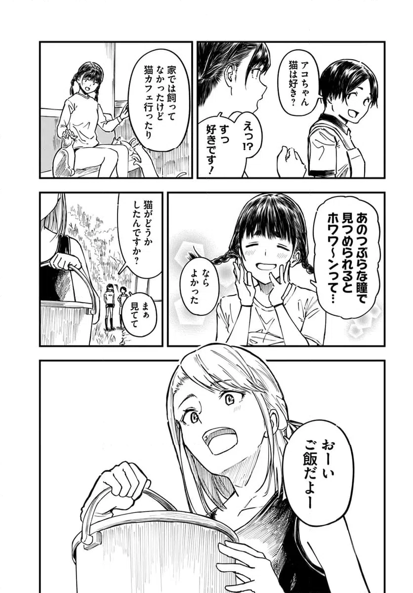 ページ 9 — 第10話