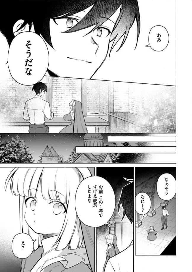 ページ 6 — 第14.2話