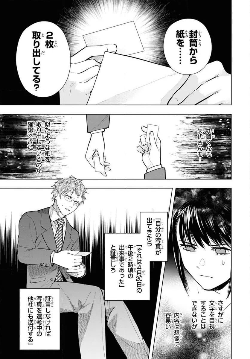 ページ 7 — 第12.5話