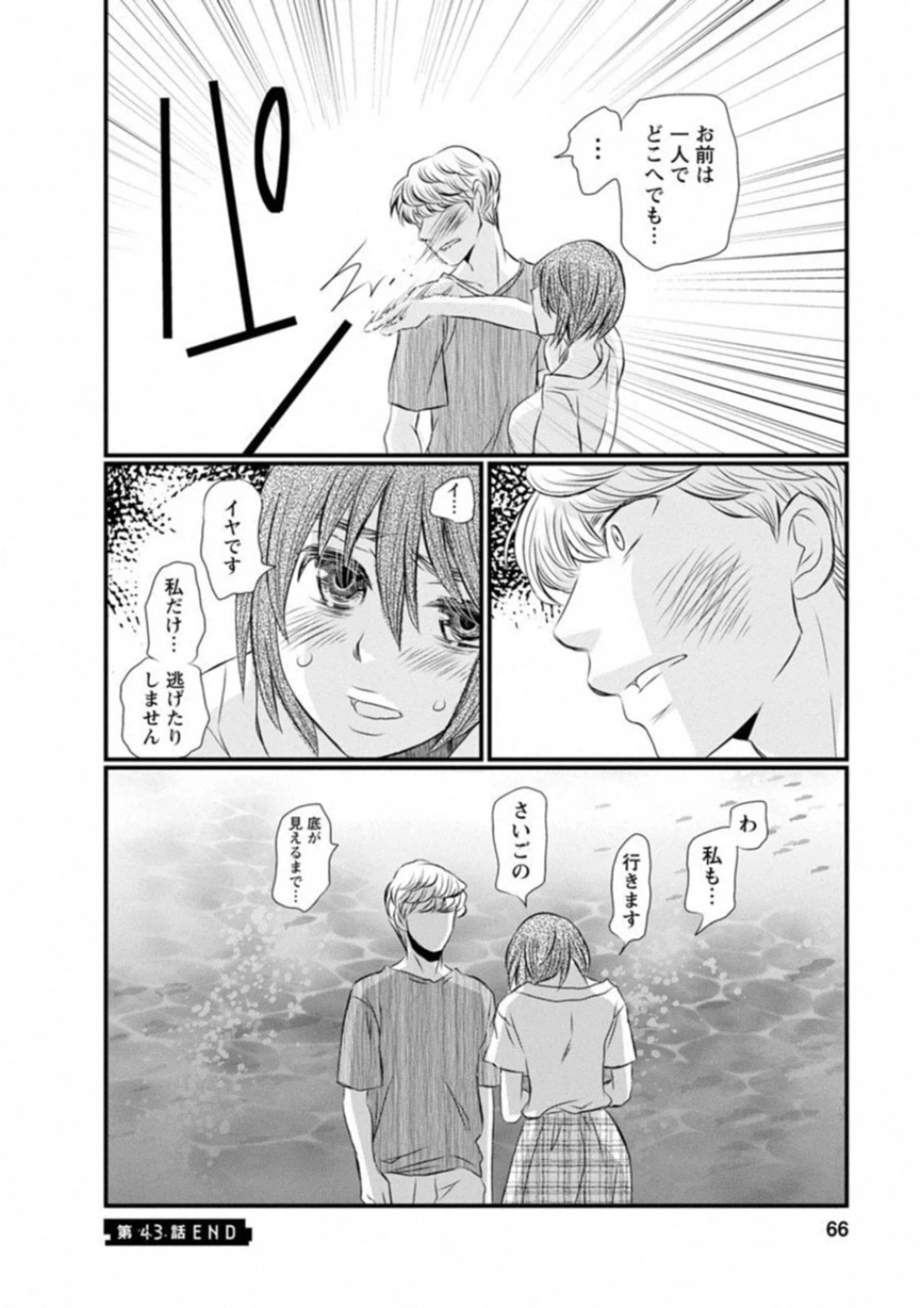 ページ 20 — 第43話