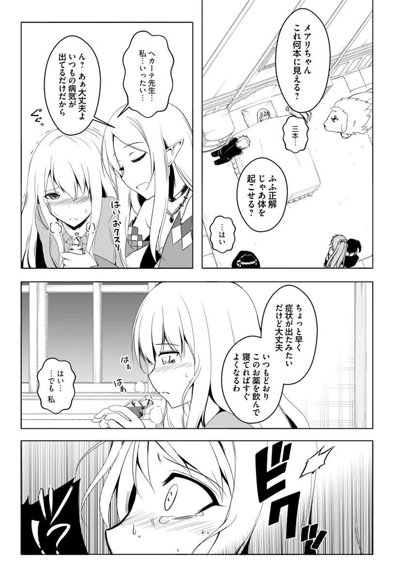 ページ 3 — 第9話