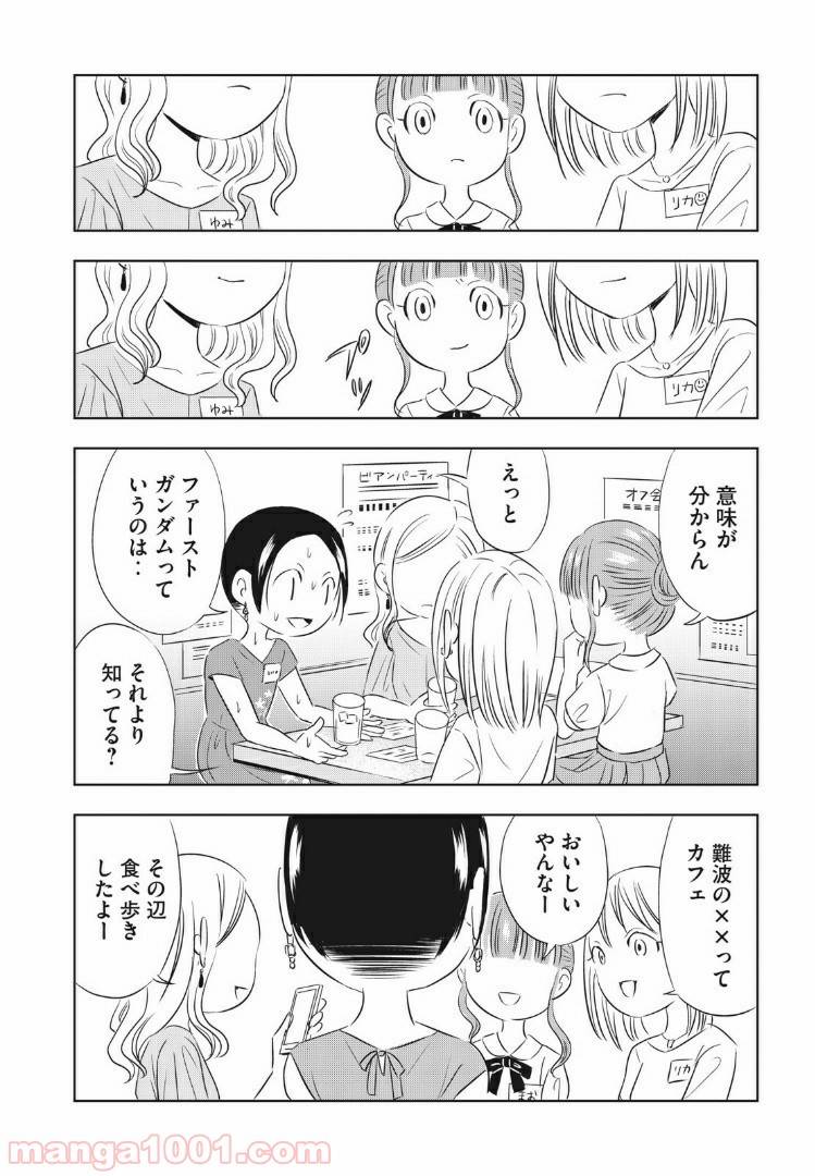 ページ 5 — 第3話