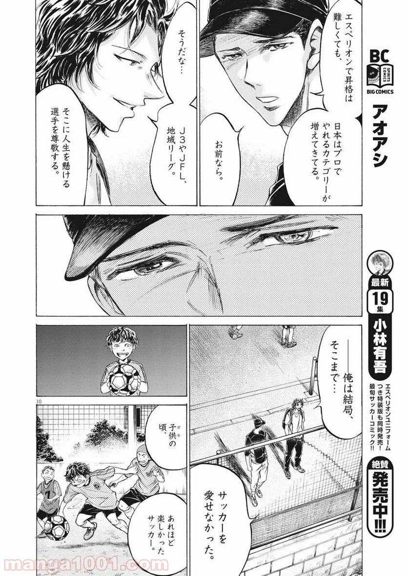 ページ 10 — 第206話