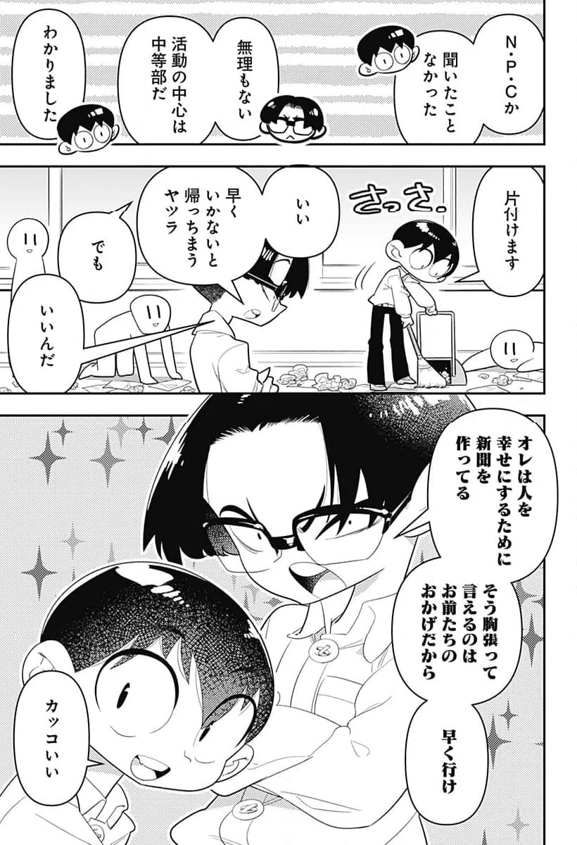 ページ 11 — 第29話
