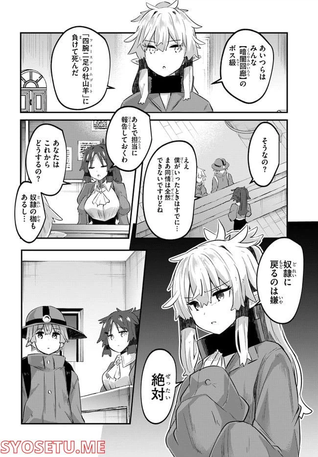 ページ 30 — 第1話