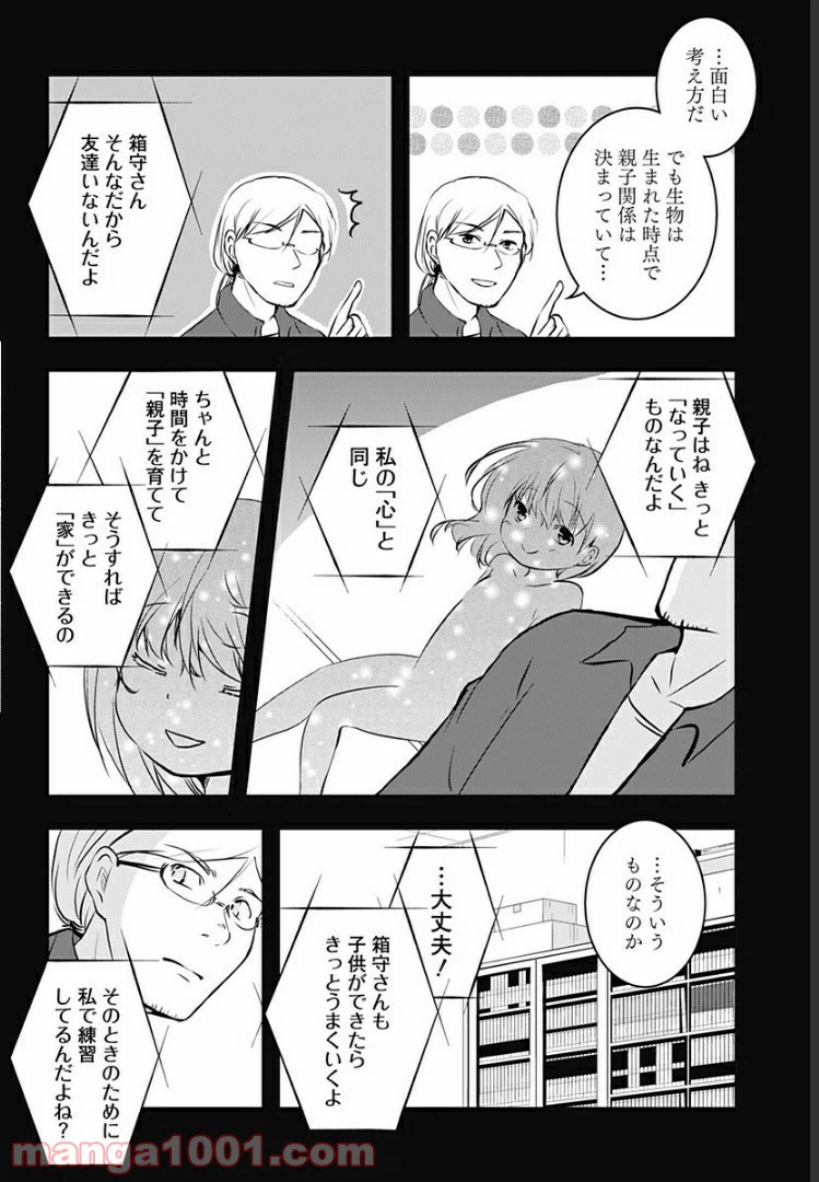 ページ 23 — 第11話