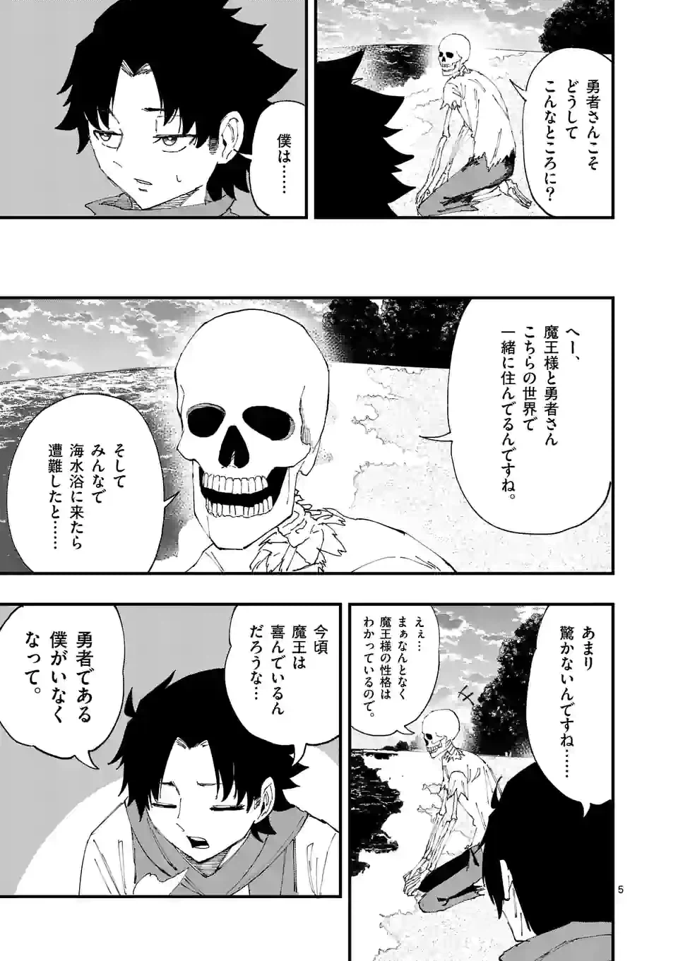 ページ 5 — 第29話