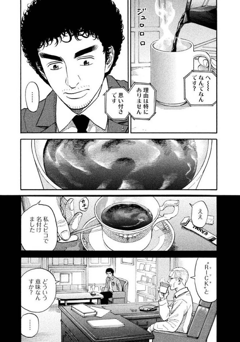 ページ 11 — 第20話
