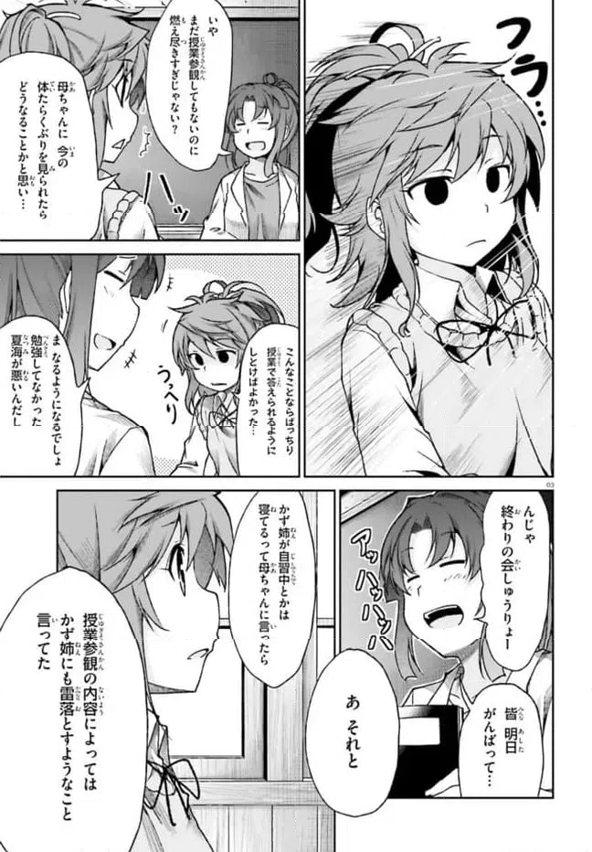 ページ 3 — 第71話