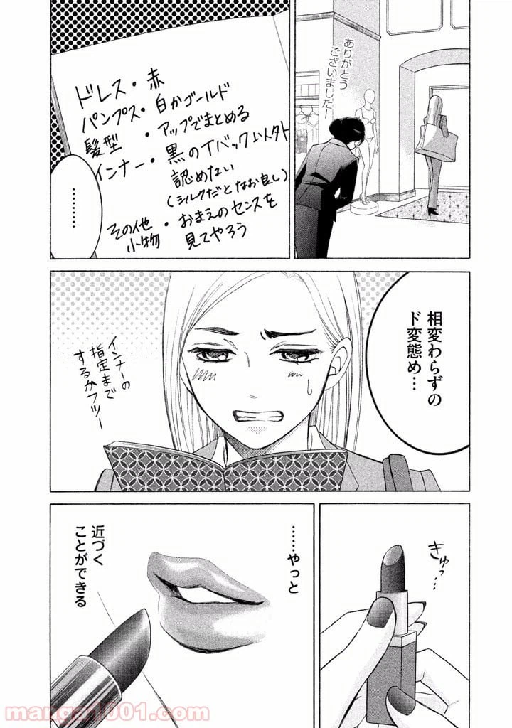 ページ 42 — 第6話