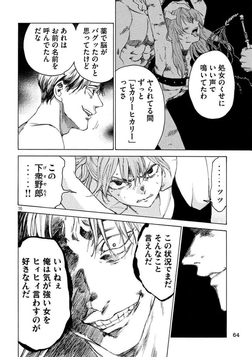 ページ 16 — 第4話