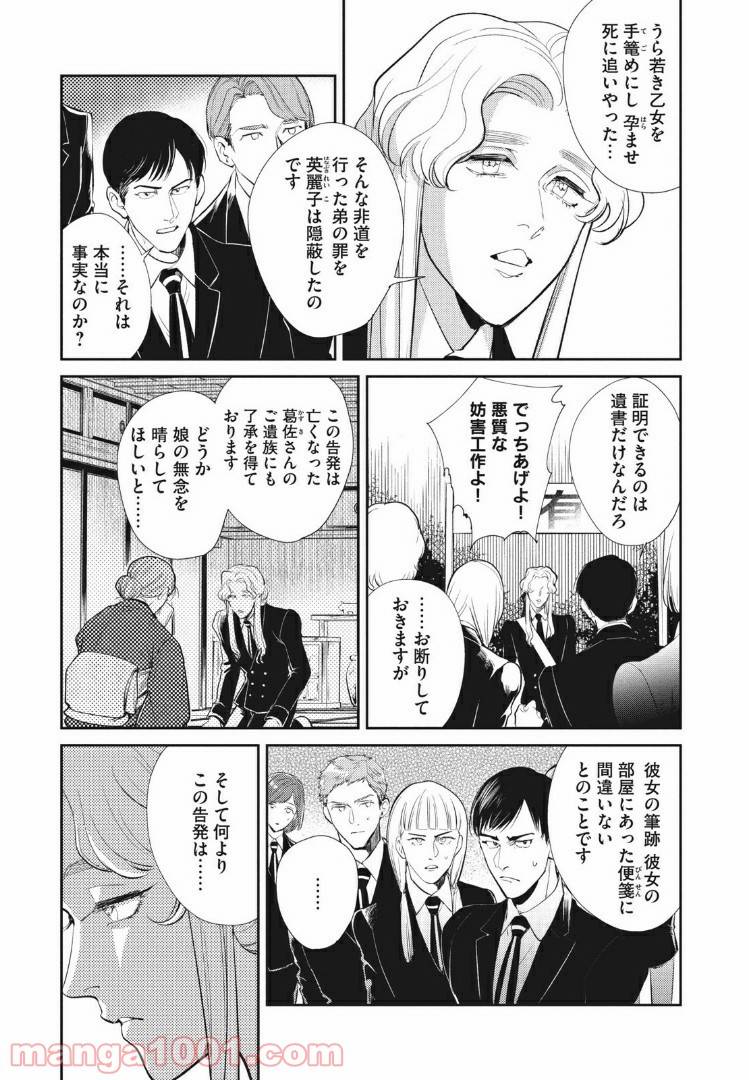 ページ 3 — 第12話