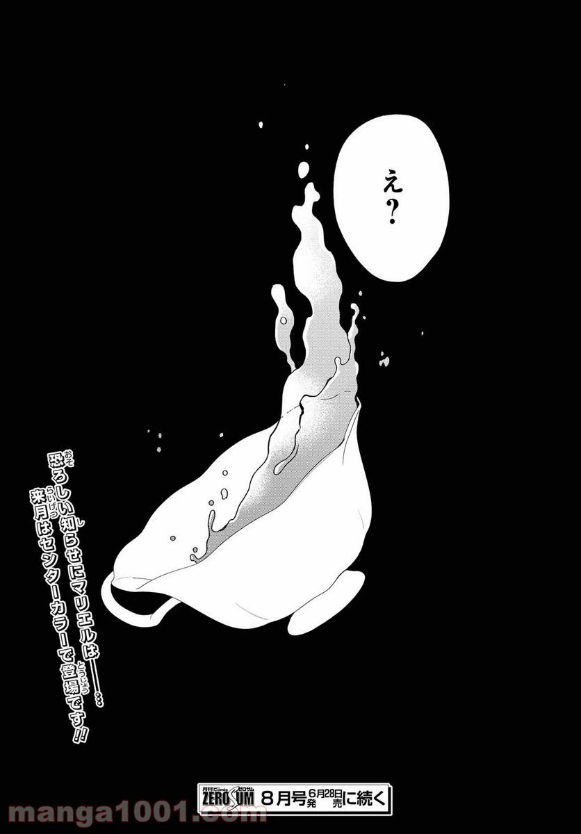 ページ 27 — 第30話