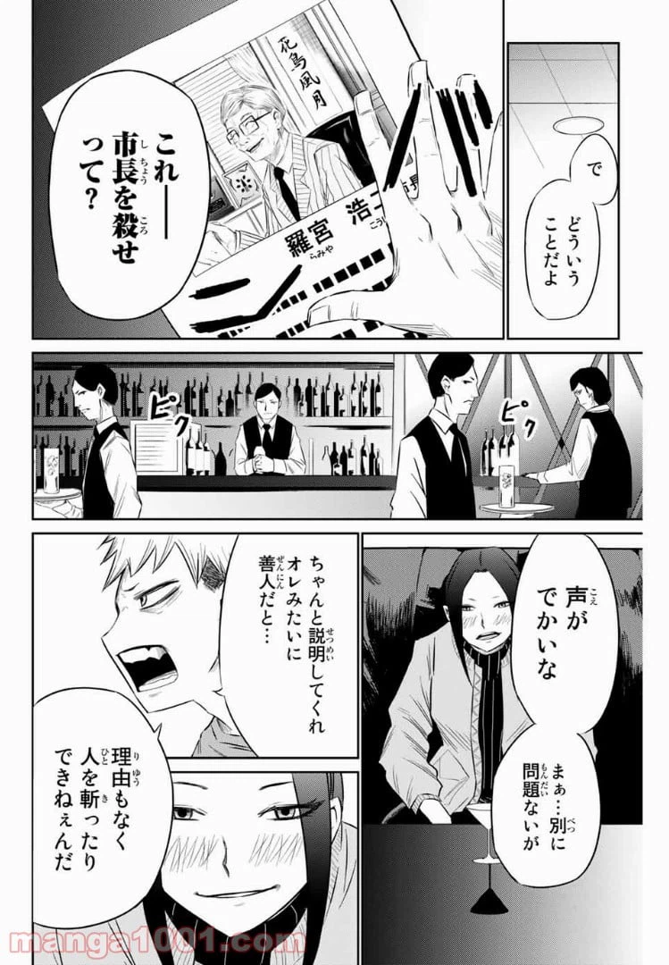 ページ 6 — 第10話