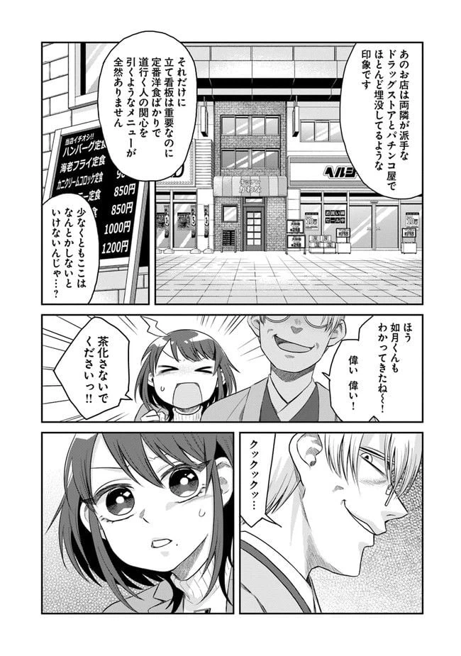 ページ 25 — 第2話