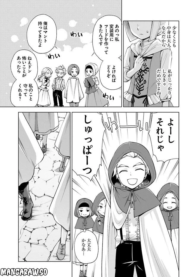 ページ 11 — 第4.2話