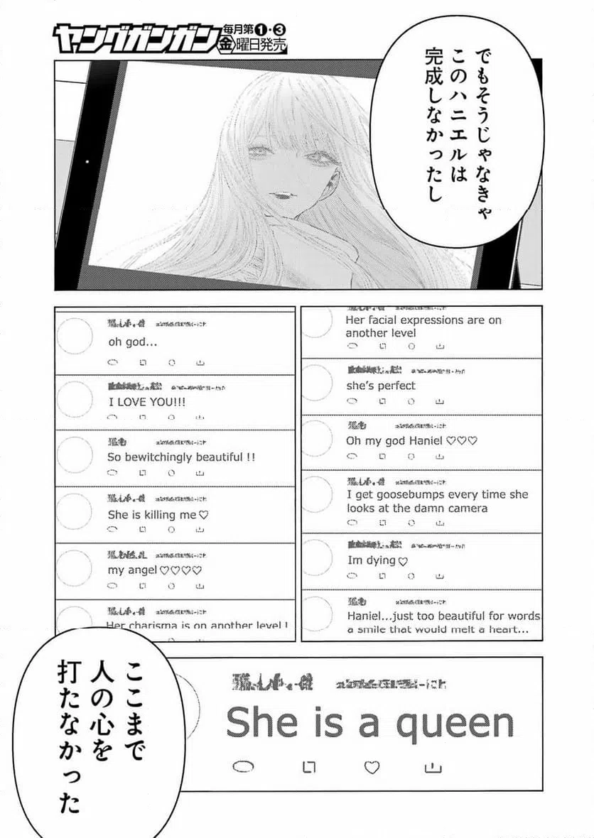 ページ 17 — 第101話