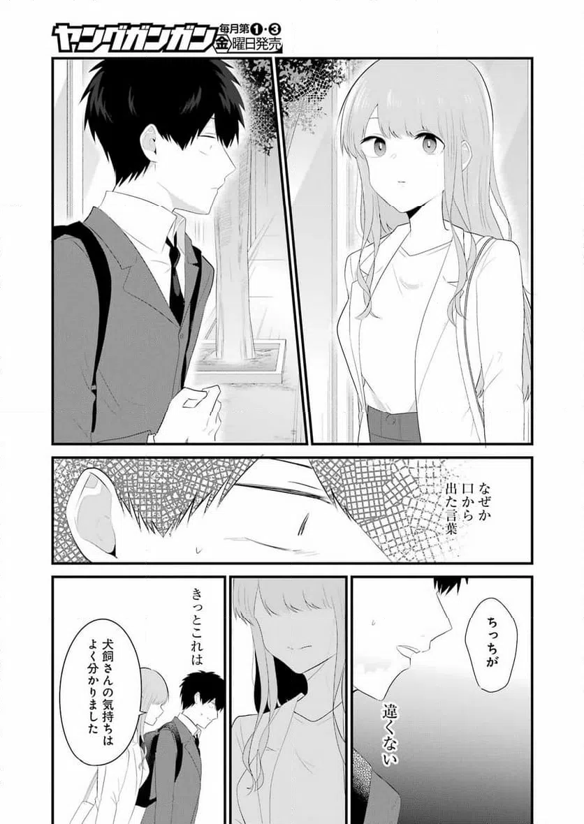 ページ 15 — 第47話