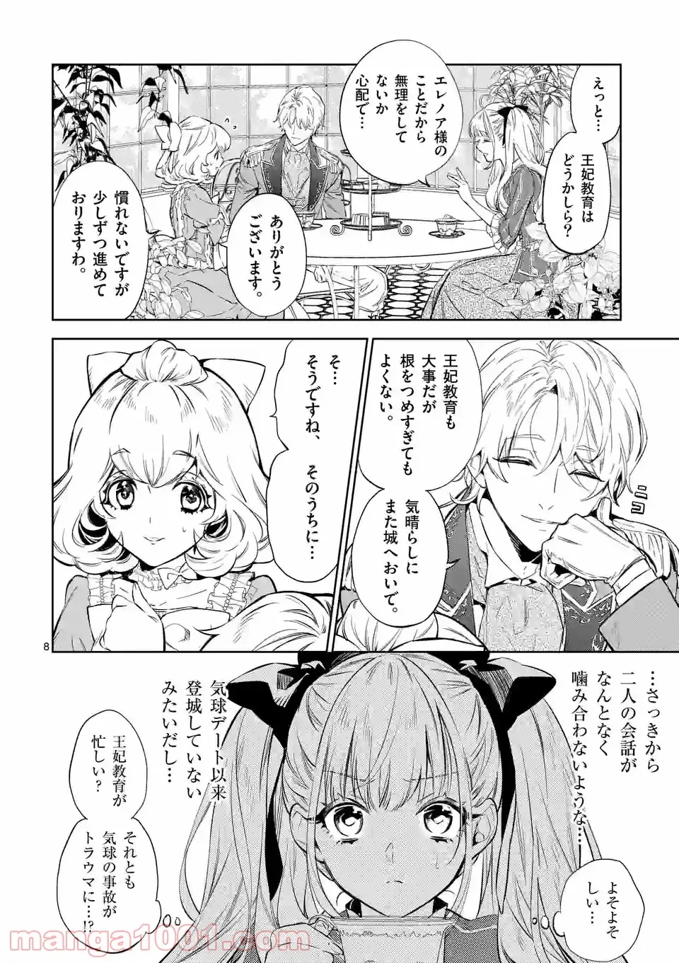 ページ 8 — 第15.1話