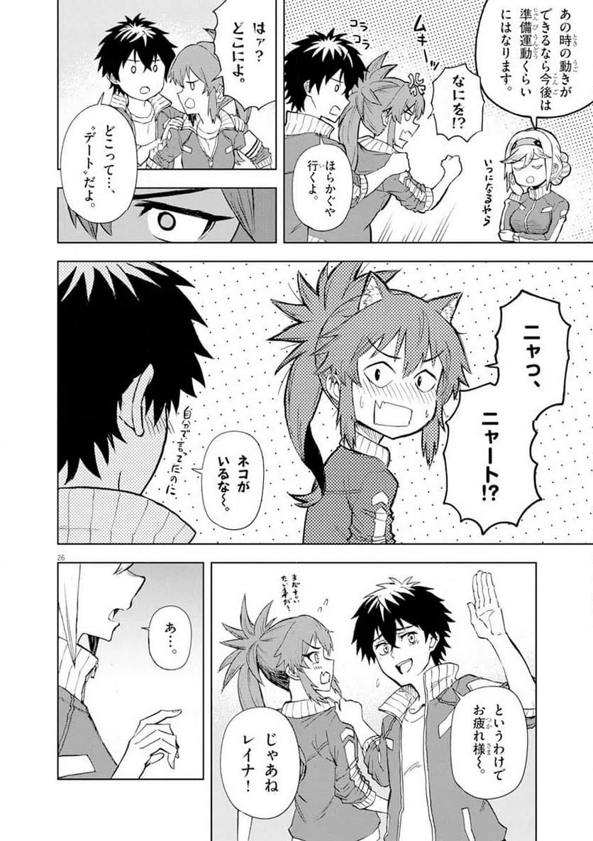 ページ 26 — 第6話