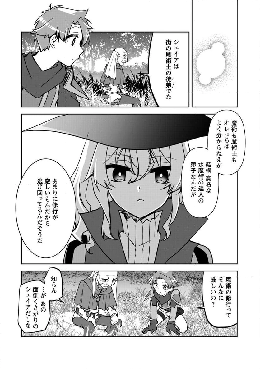 ページ 8 — 第10話