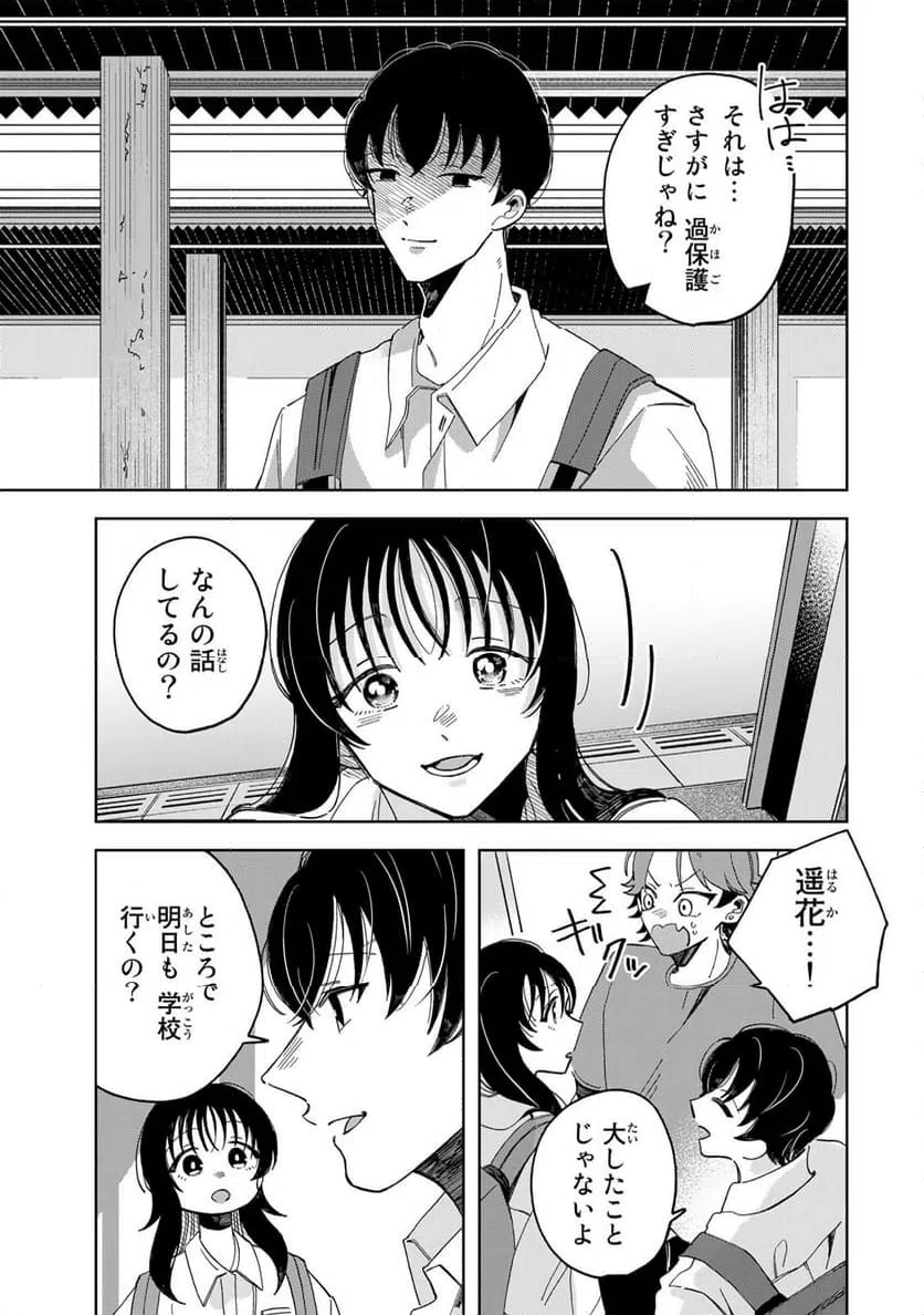ページ 8 — 第7.2話