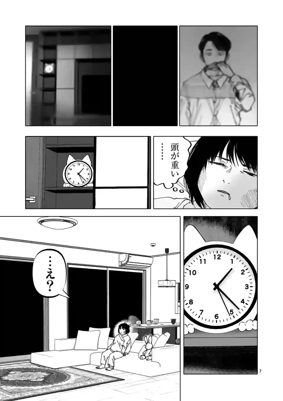 ページ 7 — 第28話