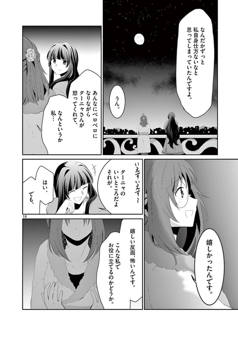 ページ 6 — 第7.2話