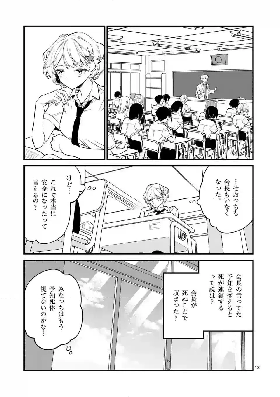 ページ 13 — 第78話