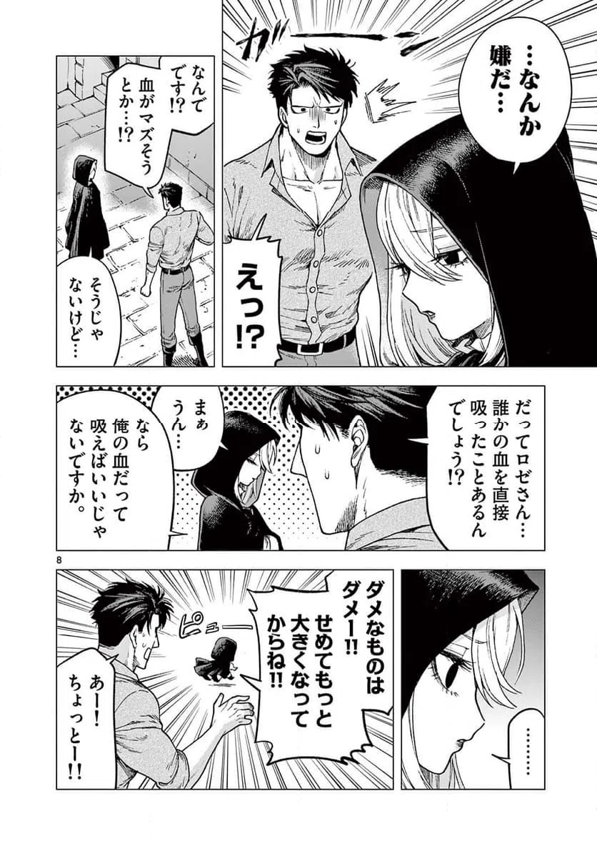 ページ 8 — 第8話