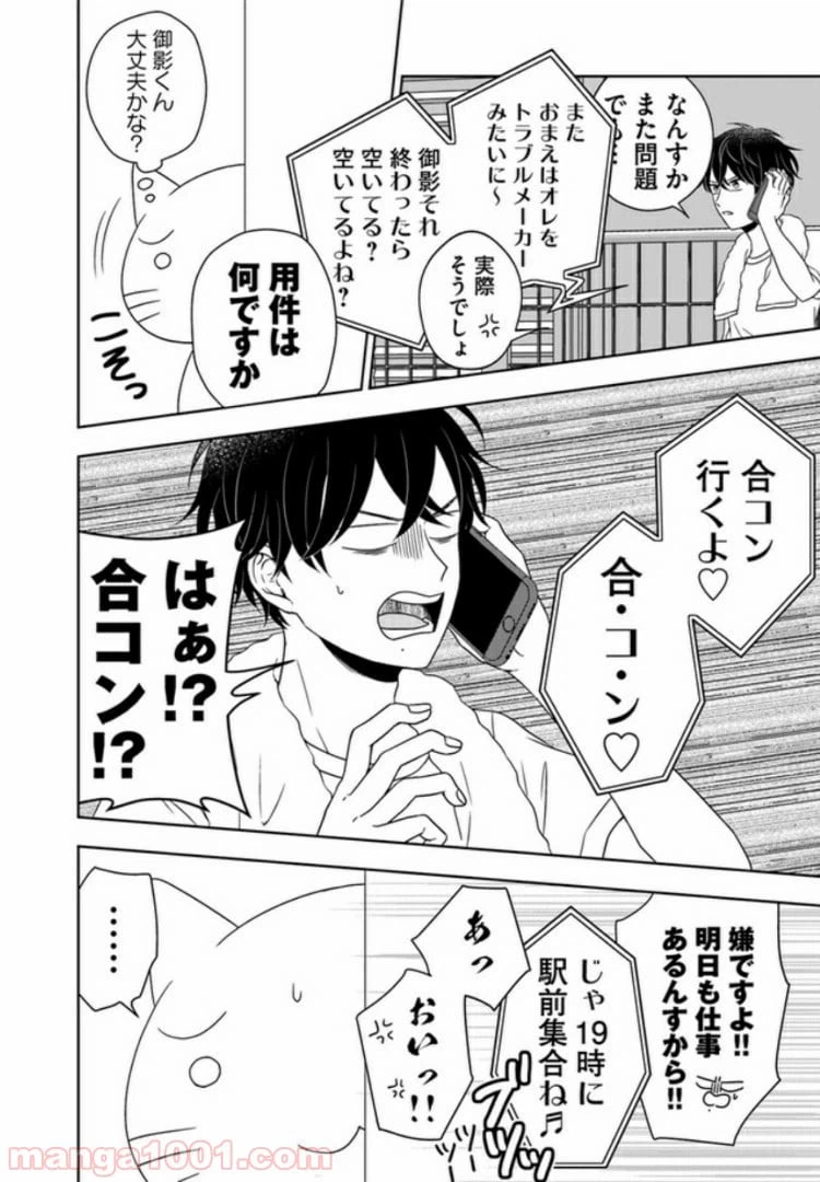 ページ 20 — 第5話