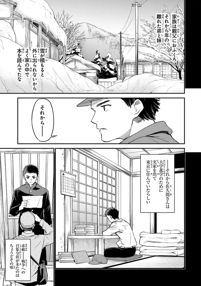 ページ 7 — 第3話