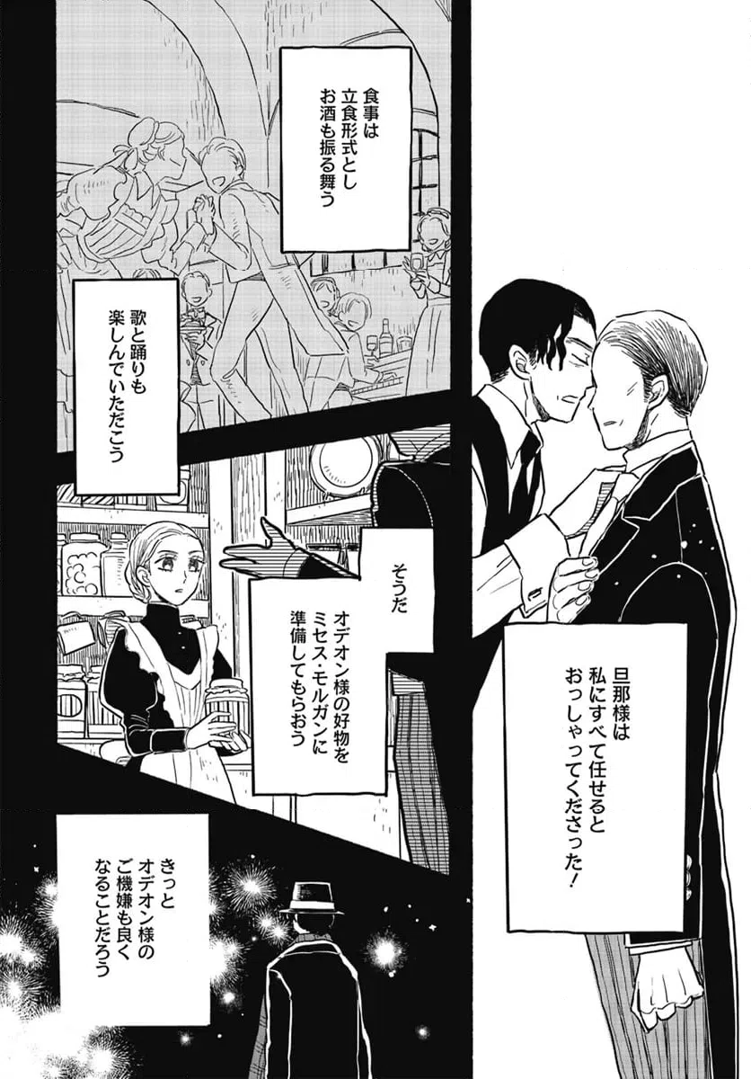 ページ 12 — 第9.1話