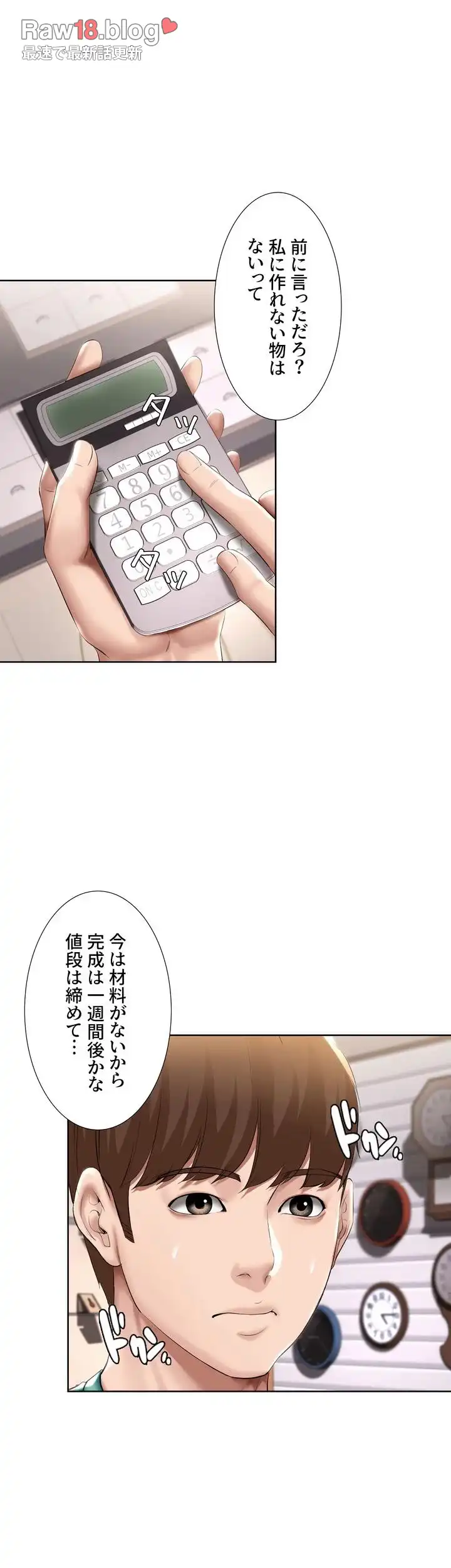 ページ 16 — 第58話