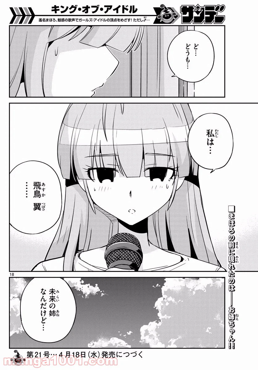 ページ 18 — 第41話