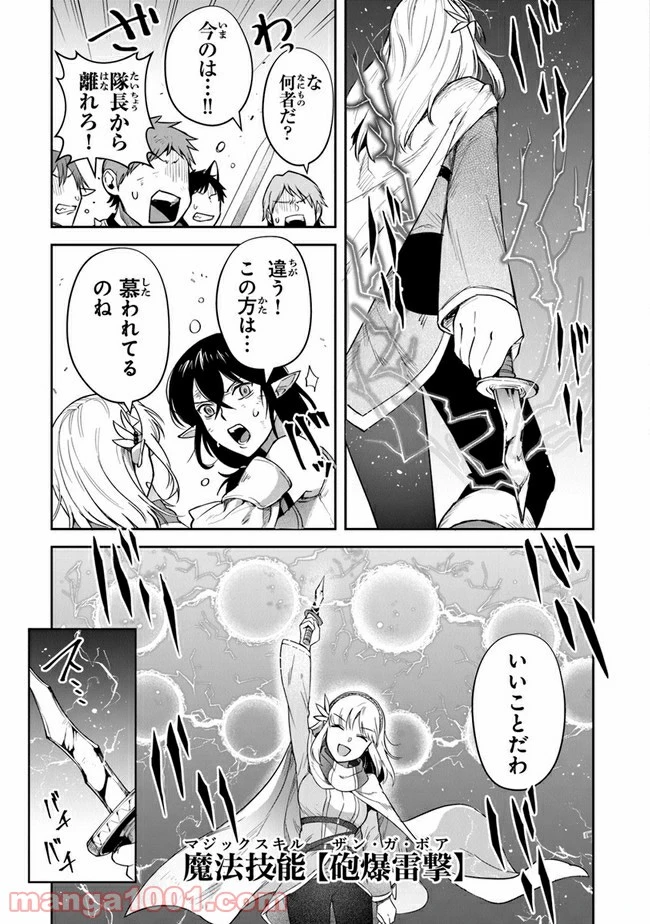 ページ 25 — 第16話